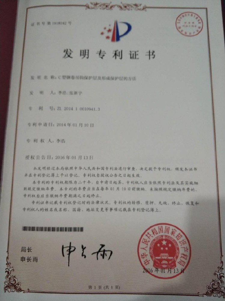 专利证书