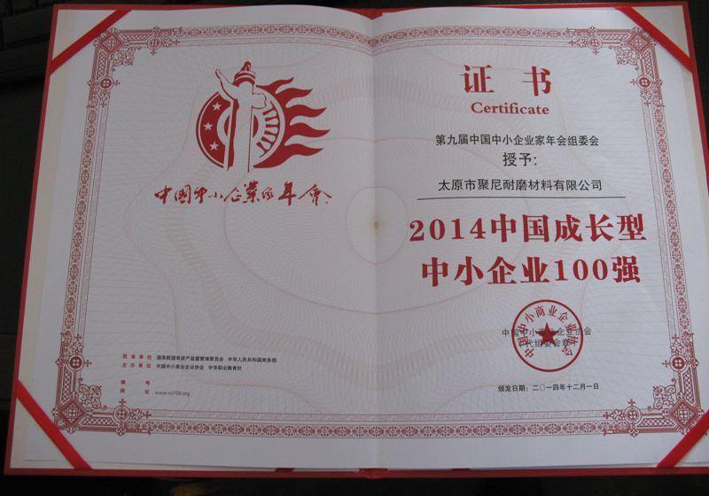 百强证书
