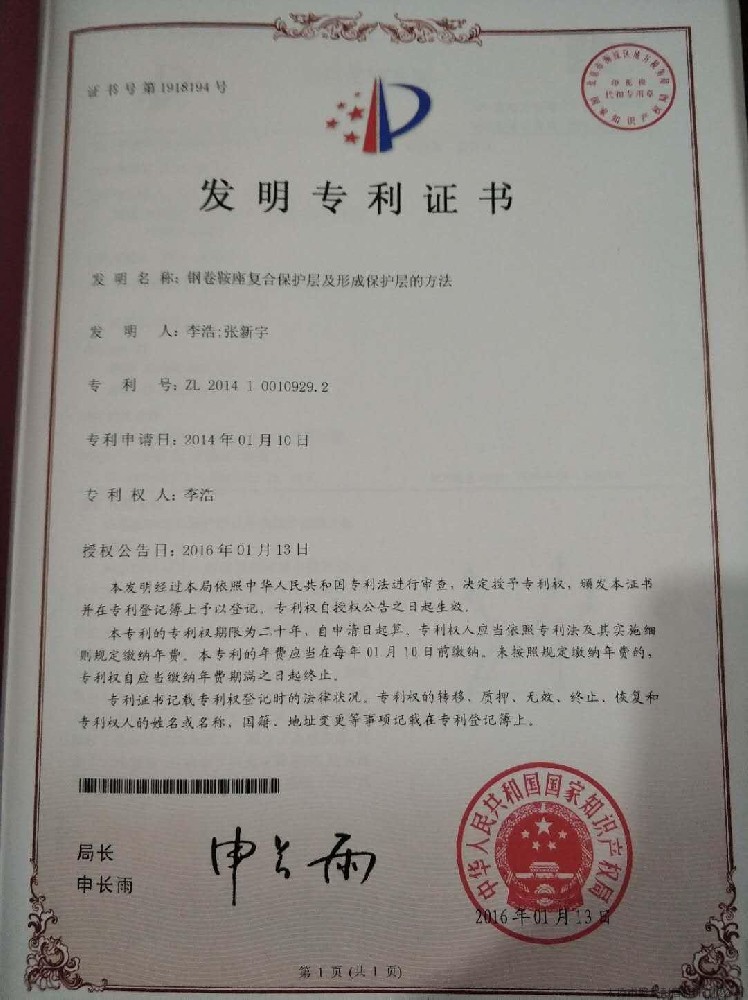 专利证书