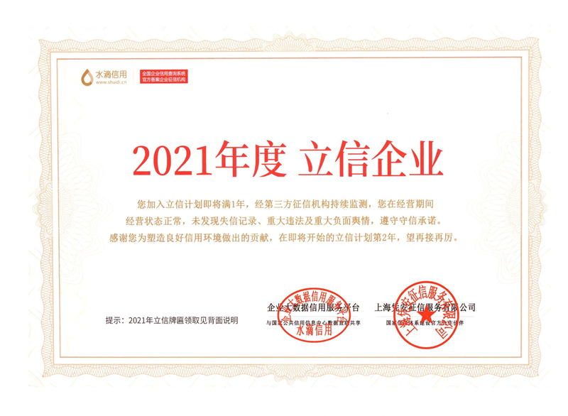 2021年度立信企业