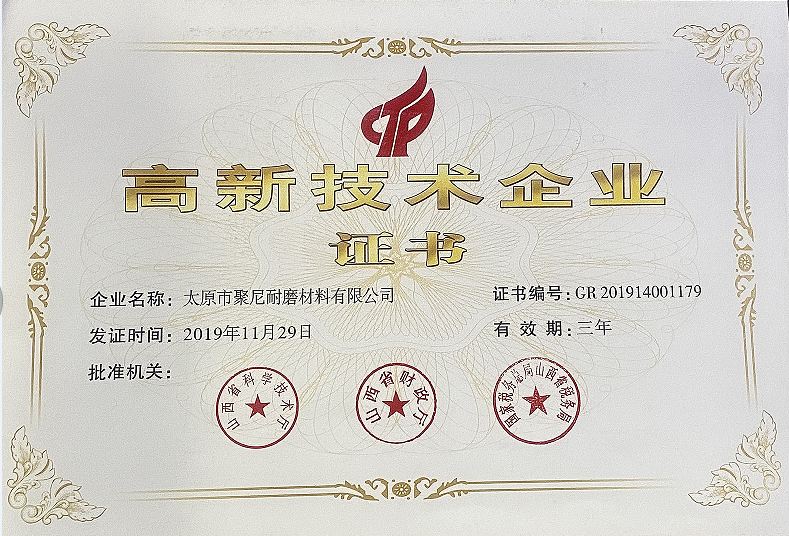 高新技术企业